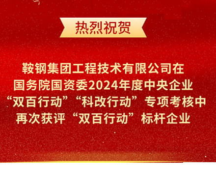 九游网-九游（中国）一站式服务官方网站
再次荣获国务院国资委“双百行动”标杆企业称号